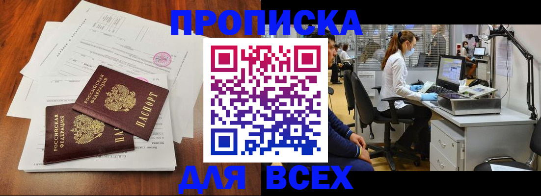 прописка законно в Тамбове